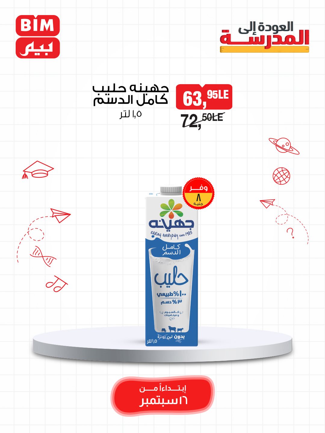 bim offers from 15sep to 3sep 2025 عروض بيم من 15 سبتمبر حتى 3 سبتمبر 2025 صفحة رقم 47